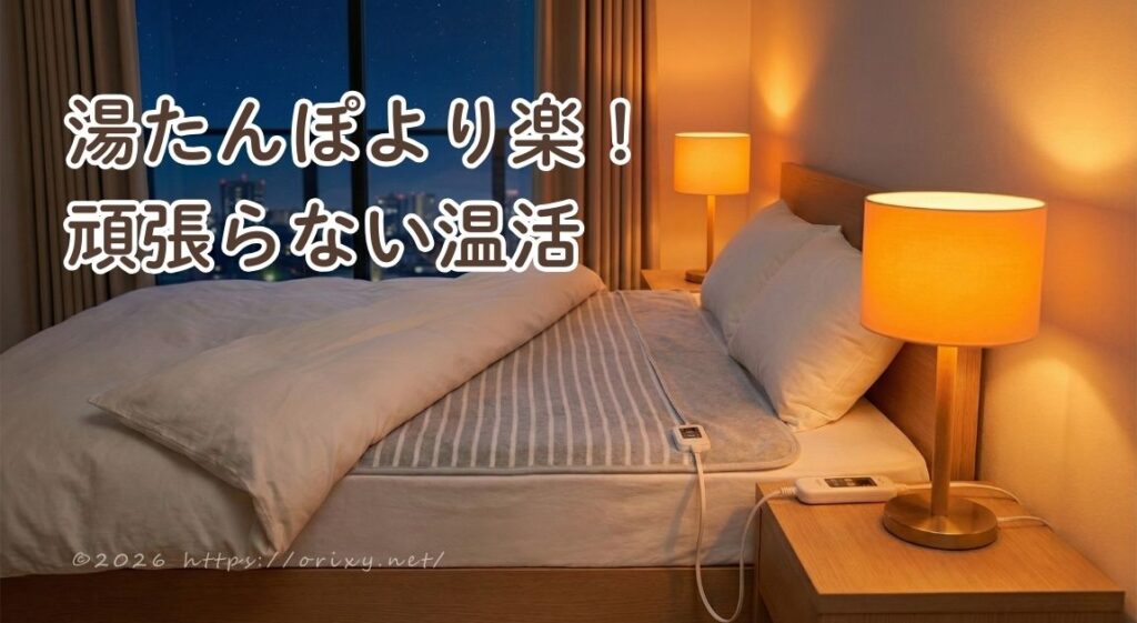 50代の冷え対策として湯たんぽから切り替えた、コイズミの電気敷き毛布（KDS-40241）の使用イメージ