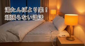 50代の冷え対策として湯たんぽから切り替えた、コイズミの電気敷き毛布（KDS-40241）の使用イメージ