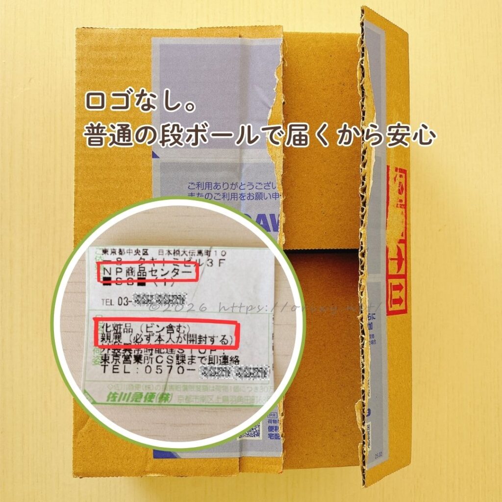 実際に届いた無地の段ボール箱。伝票の拡大写真で、送り主が「NP商品センター」、品名が「化粧品」と正しく記載されている証拠。