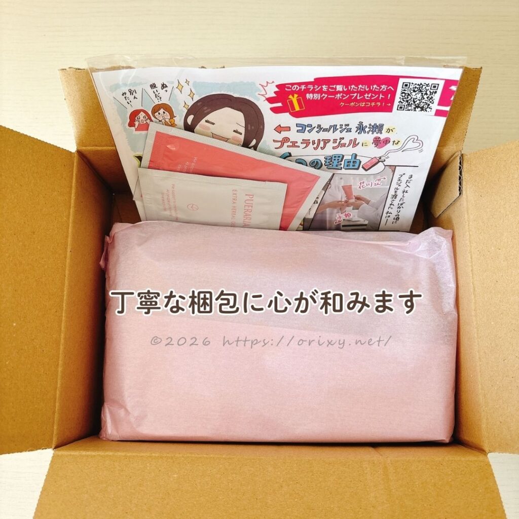 箱を開けた瞬間の様子。商品はピンクの薄紙で大切に包まれており、自分をいたわるギフトのような丁寧な梱包内容。