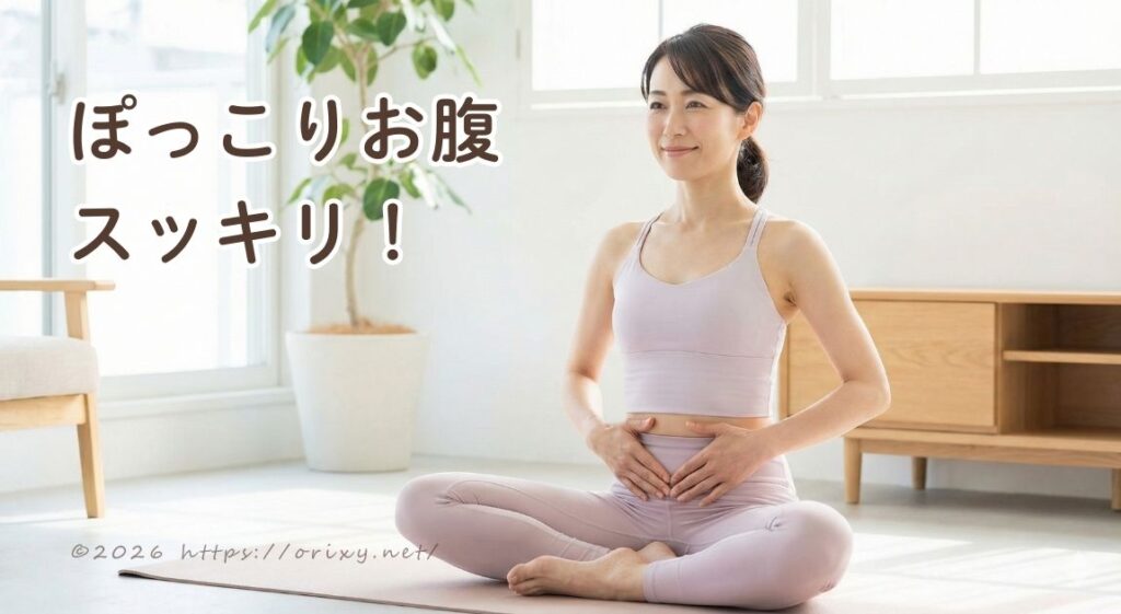 骨盤ケア中の女性。ぽっこりお腹を整えて姿勢スッキリ