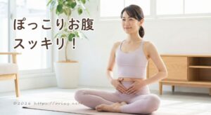 骨盤ケア中の女性。ぽっこりお腹を整えて姿勢スッキリ