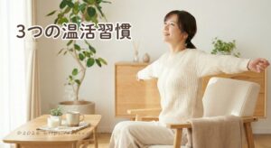 体の真ん中を温める温活のイメージ写真