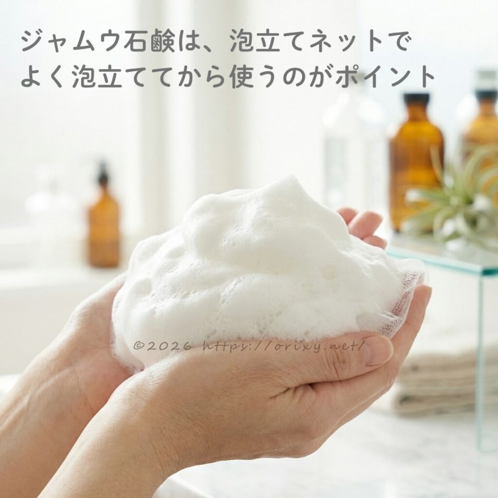 ジャムウ石鹸は泡立てネットで泡立ててから使うのがポイントのイメージ