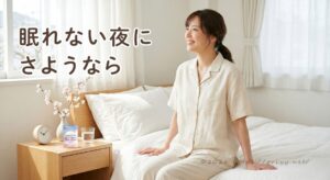 朝の光が差し込む寝室で、穏やかに微笑む女性とサイドテーブルに置かれたベルタエクリズムサプリ