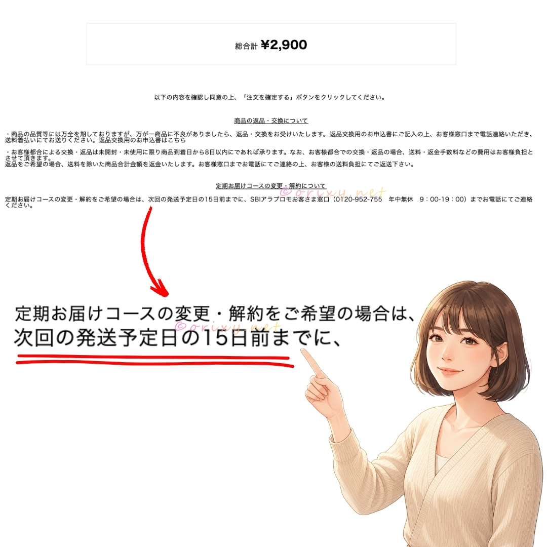 定期コースの変更・解約期限が次回発送予定日の15日前と記載された画面