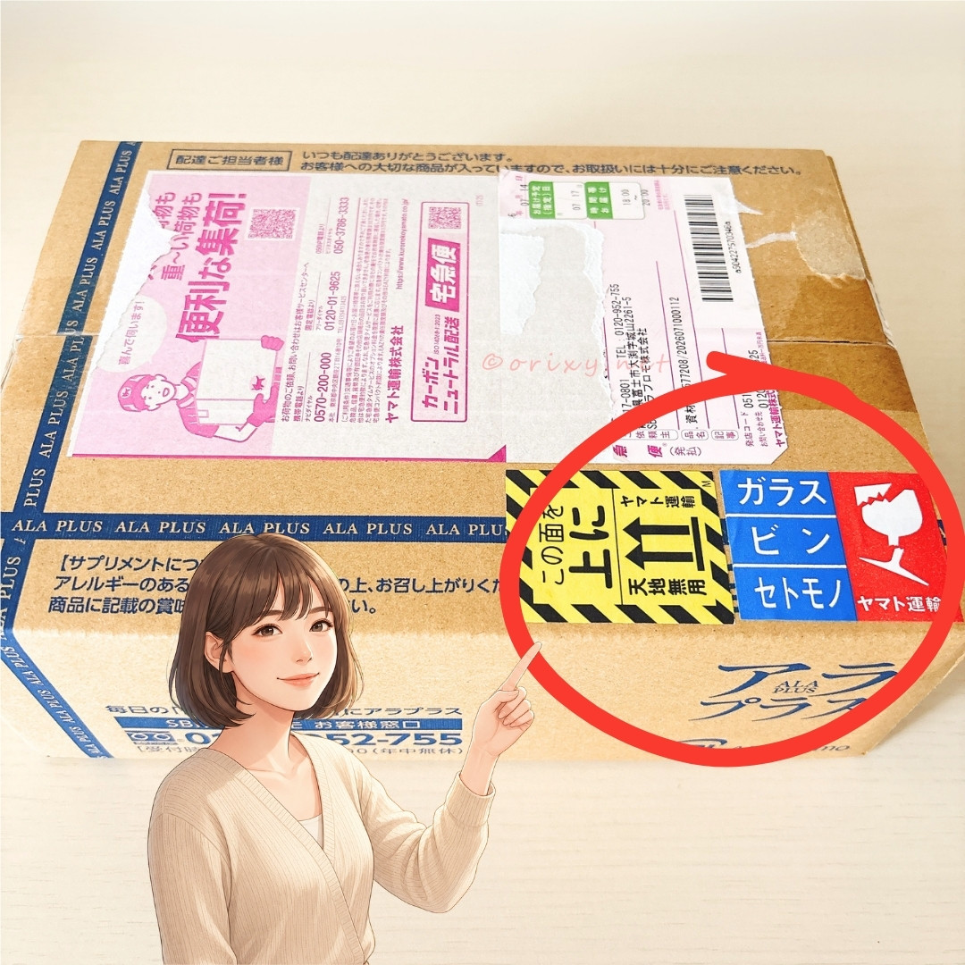 アラプラス ロンジェビティが届いた配送箱