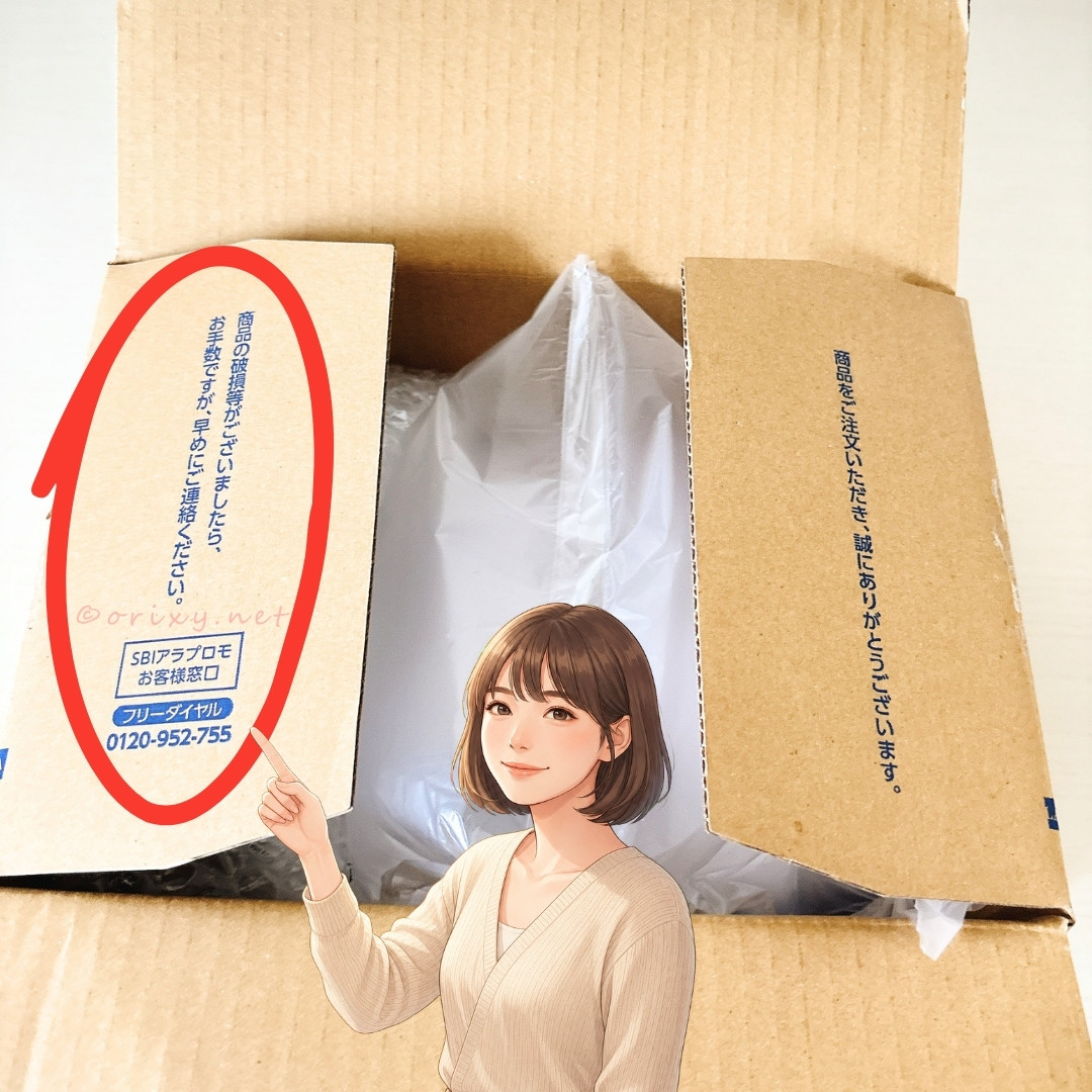 アラプラス ロンジェビティの配送箱を開封したところ