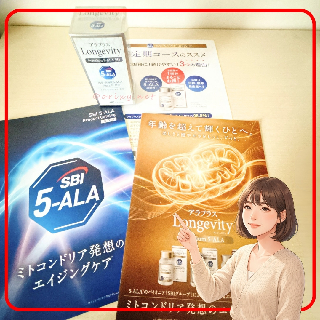 アラプラス ロンジェビティと一緒に届いた同梱物