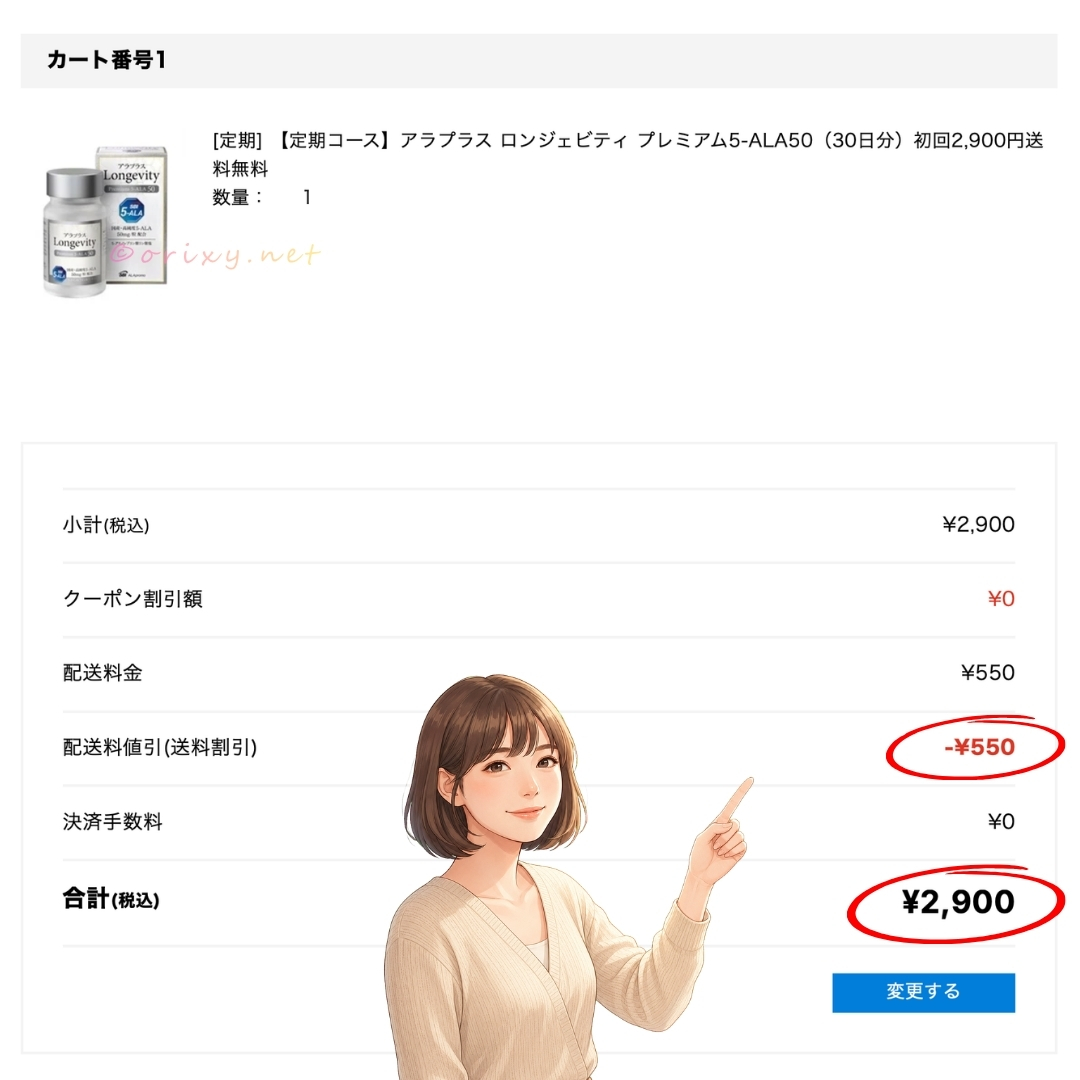 プレミアム5-ALA50の初回価格2,900円と送料値引の注文画面