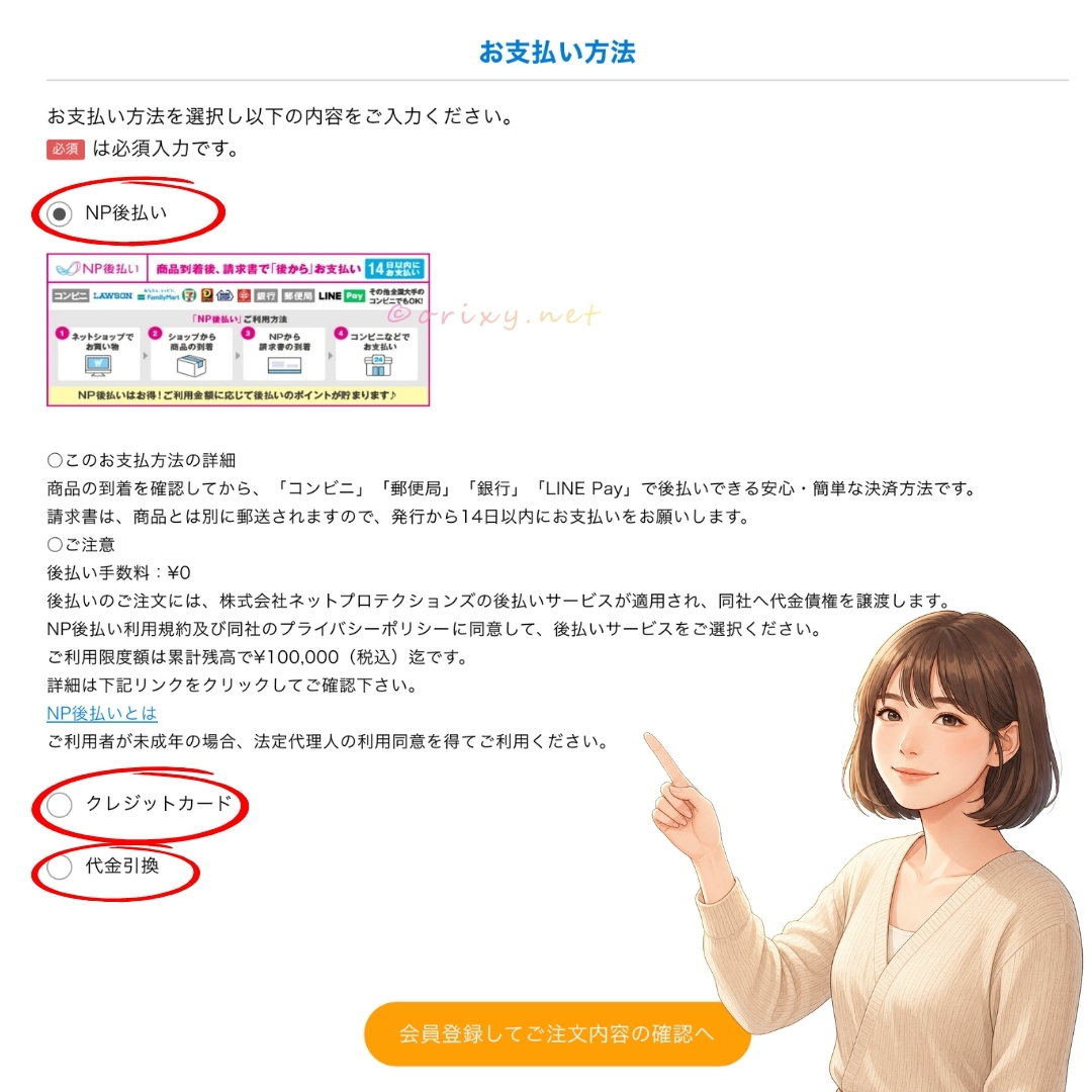 NP後払い・クレジットカード・代金引換の選択画面