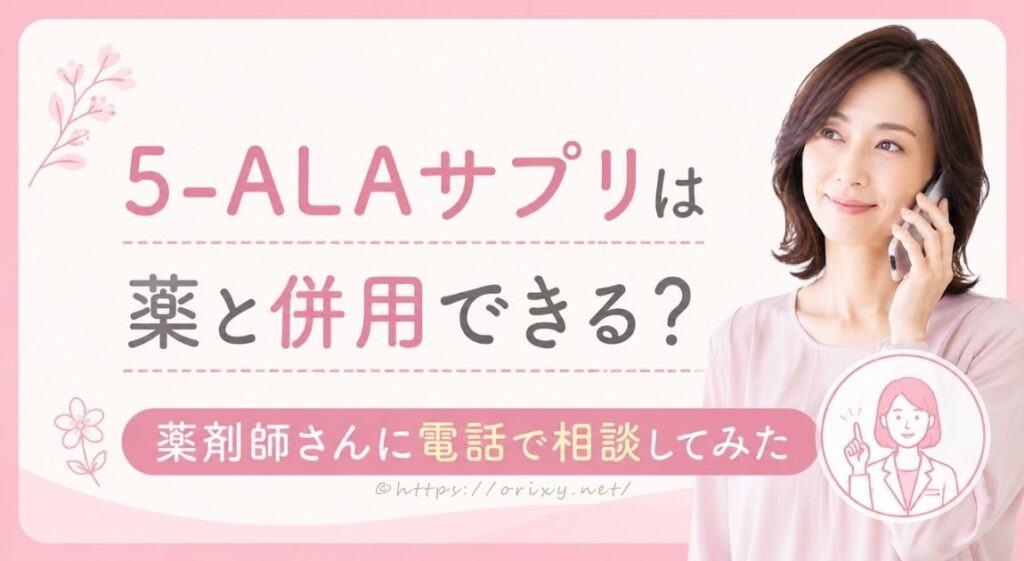 飲み合わせについて薬剤師さんに電話で相談している様子