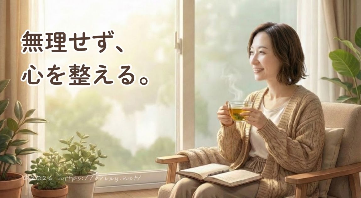 窓際で温かいお茶を飲みながら、自分を「ゆるめる」時間を過ごす女性。忙しい毎日の合間に心身を整えるセルフケアをイメージした写真。