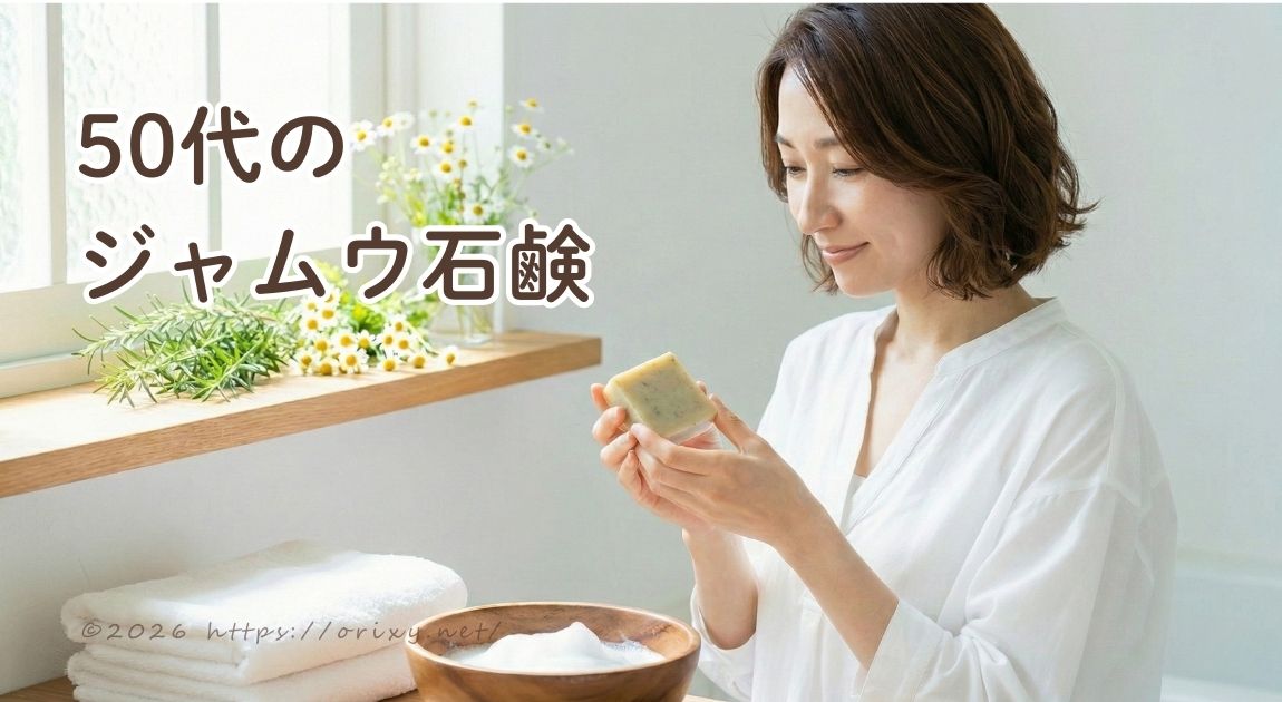 50代からのフェムケア。自分をいたわるためのジャムウ選びをテーマにしたイメージ画像。