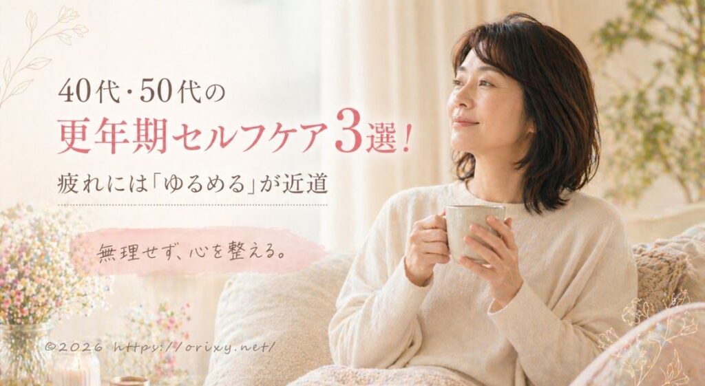 窓際で温かいお茶を飲みながら、自分を「ゆるめる」時間を過ごす女性。忙しい毎日の合間に心身を整えるセルフケアをイメージした写真。