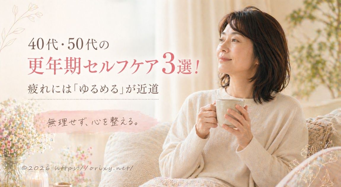 窓際で温かいお茶を飲みながら、自分を「ゆるめる」時間を過ごす女性。忙しい毎日の合間に心身を整えるセルフケアをイメージした写真。