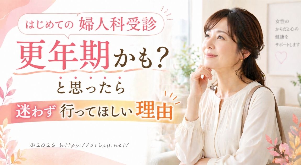 婦人科初診に向かう40代女性のイメージ