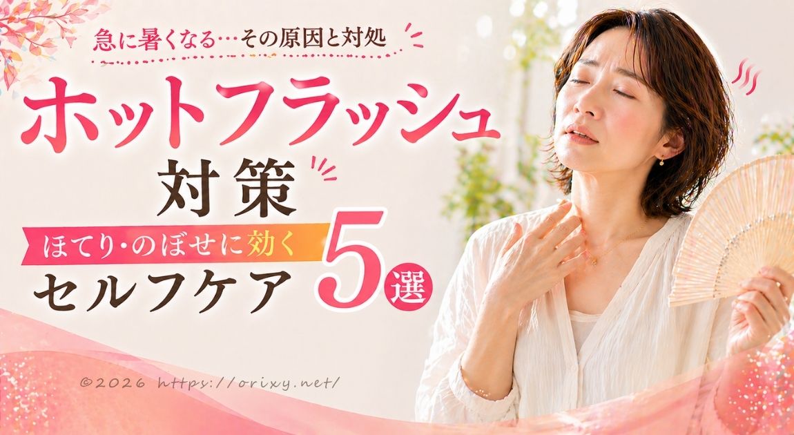 更年期のホットフラッシュ対策をする40代女性のイメージ