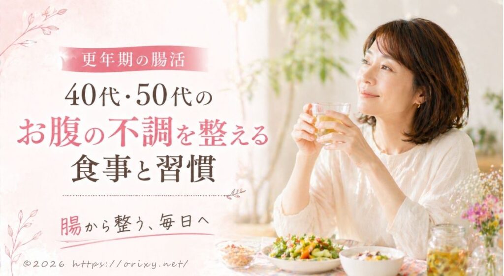 更年期の腸活―ヨーグルトと野菜が並ぶ温かみのある食卓