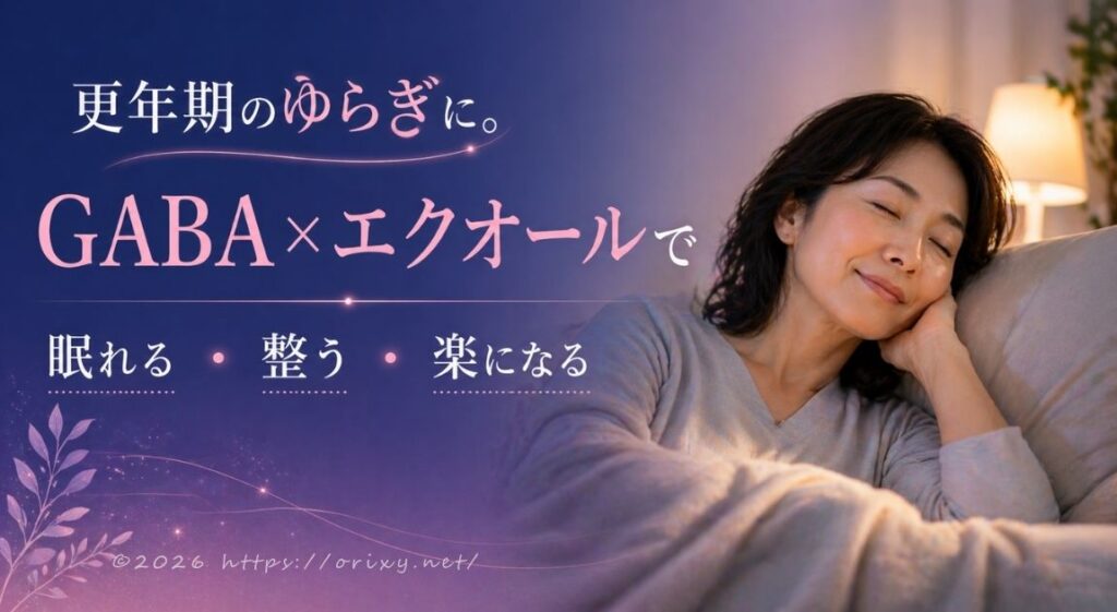 朝の光が差し込む寝室で、穏やかに微笑む女性とサイドテーブルに置かれたベルタエクリズムサプリ
