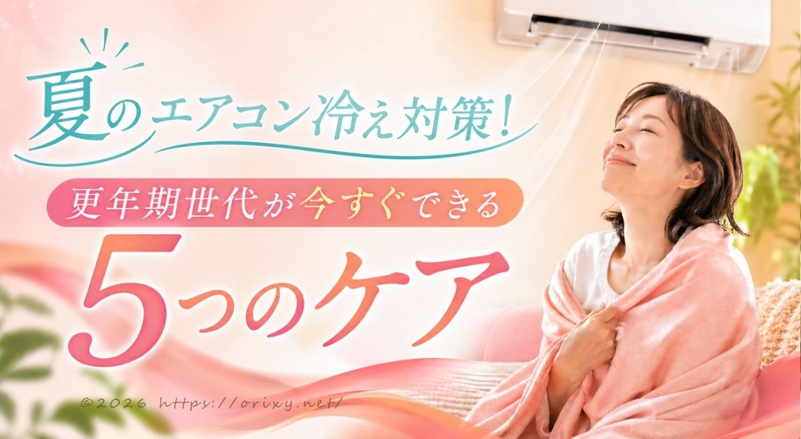 エアコンの前で体をさする40代〜50代女性のイメージ