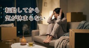 転勤後の緊張で気が休まらない50代女性が、夜のリビングで一人悩む様子。更年期の疲れを「ゆるめる」ためのセルフケアを紹介する記事のイメージ画像。